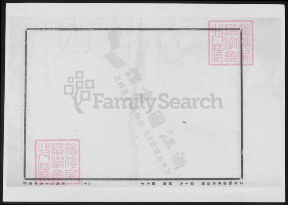 浙江省温州市永嘉县余氏族谱-枫林余氏宗谱.pdf电子版插图1 浙江省温州市永嘉县余氏族谱-枫林余氏宗谱.pdf电子版插图1