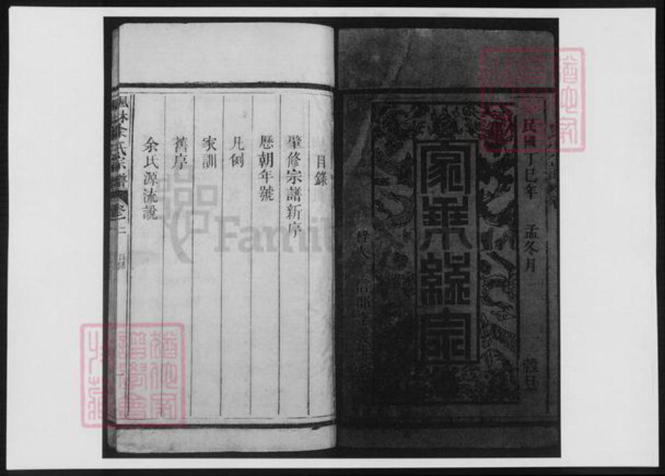 浙江省温州市永嘉县余氏族谱-枫林余氏宗谱.pdf电子版插图2 浙江省温州市永嘉县余氏族谱-枫林余氏宗谱.pdf电子版插图2