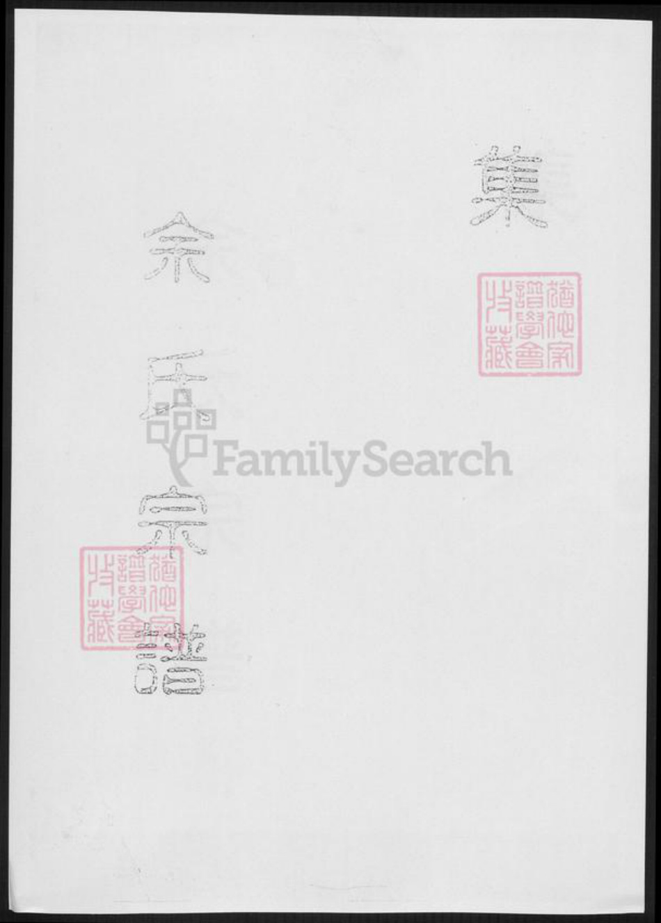 湖北省武汉市余氏族谱-余氏宗谱.pdf电子版