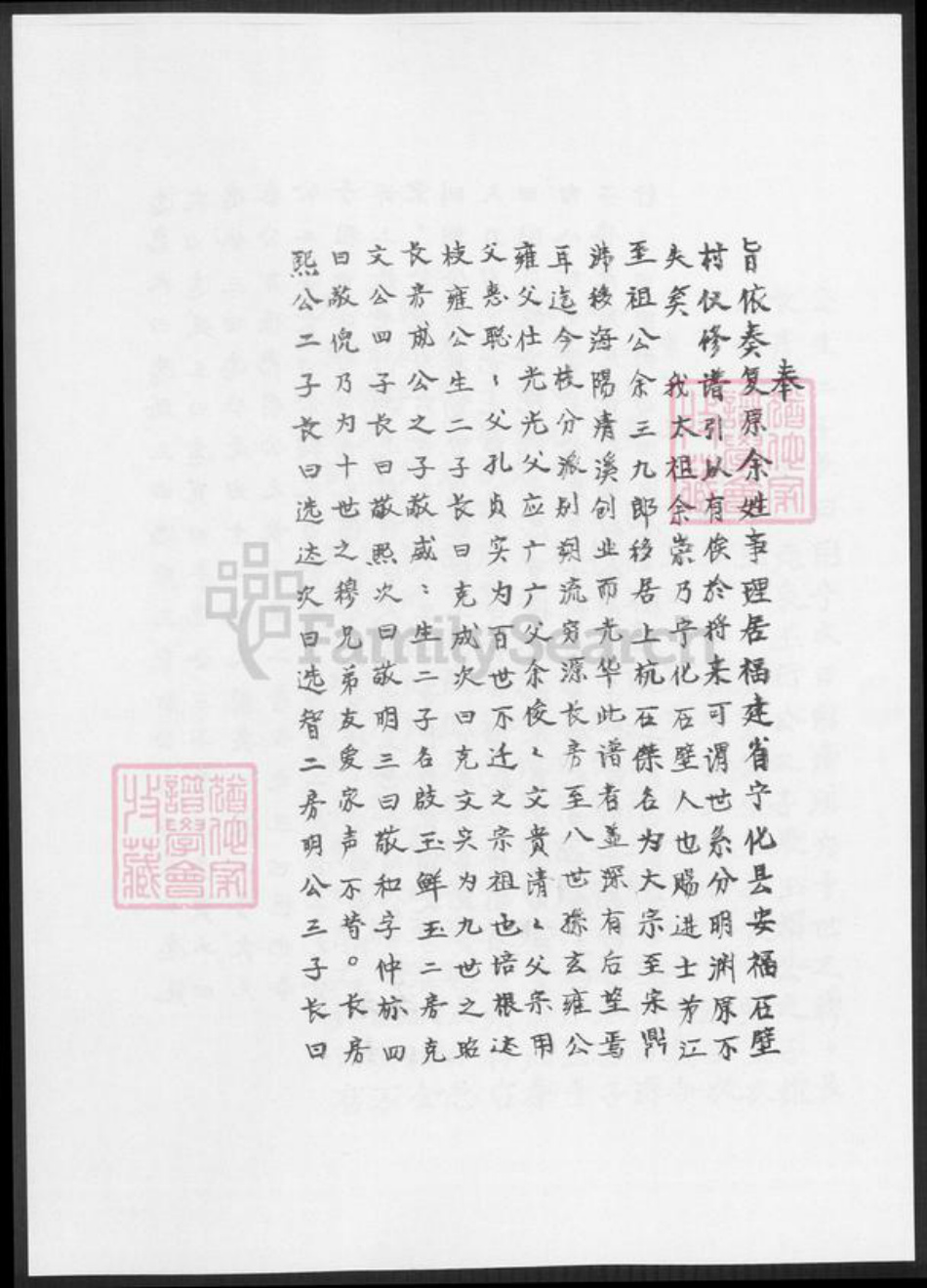 福建省三明市宁化县余氏族谱-余氏族谱.pdf电子版插图1