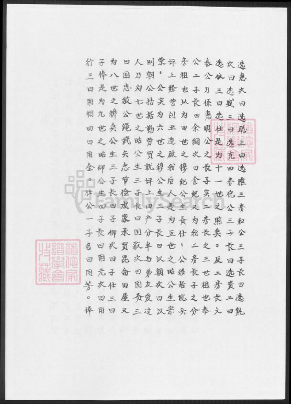 福建省三明市宁化县余氏族谱-余氏族谱.pdf电子版插图2