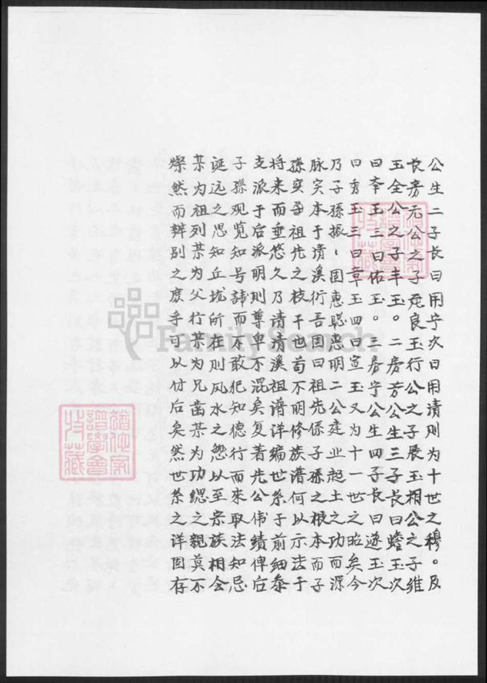 福建省三明市宁化县余氏族谱-余氏族谱.pdf电子版插图3