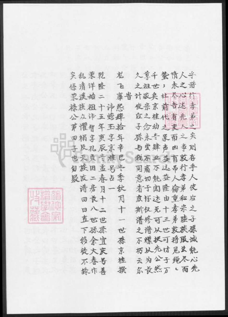 福建省三明市宁化县余氏族谱-余氏族谱.pdf电子版插图4