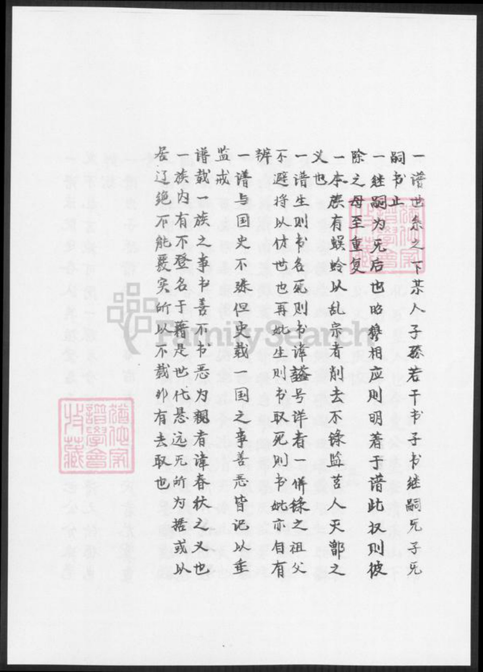 福建省三明市宁化县余氏族谱-余氏族谱.pdf电子版插图5