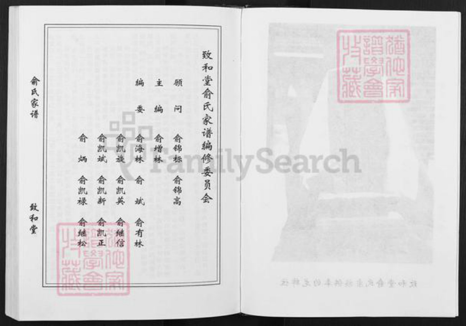 安徽省滁州市天长市俞氏致和堂族谱-俞氏家谱.pdf电子版插图4