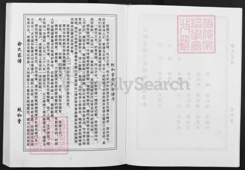 安徽省滁州市天长市俞氏致和堂族谱-俞氏家谱.pdf电子版插图5