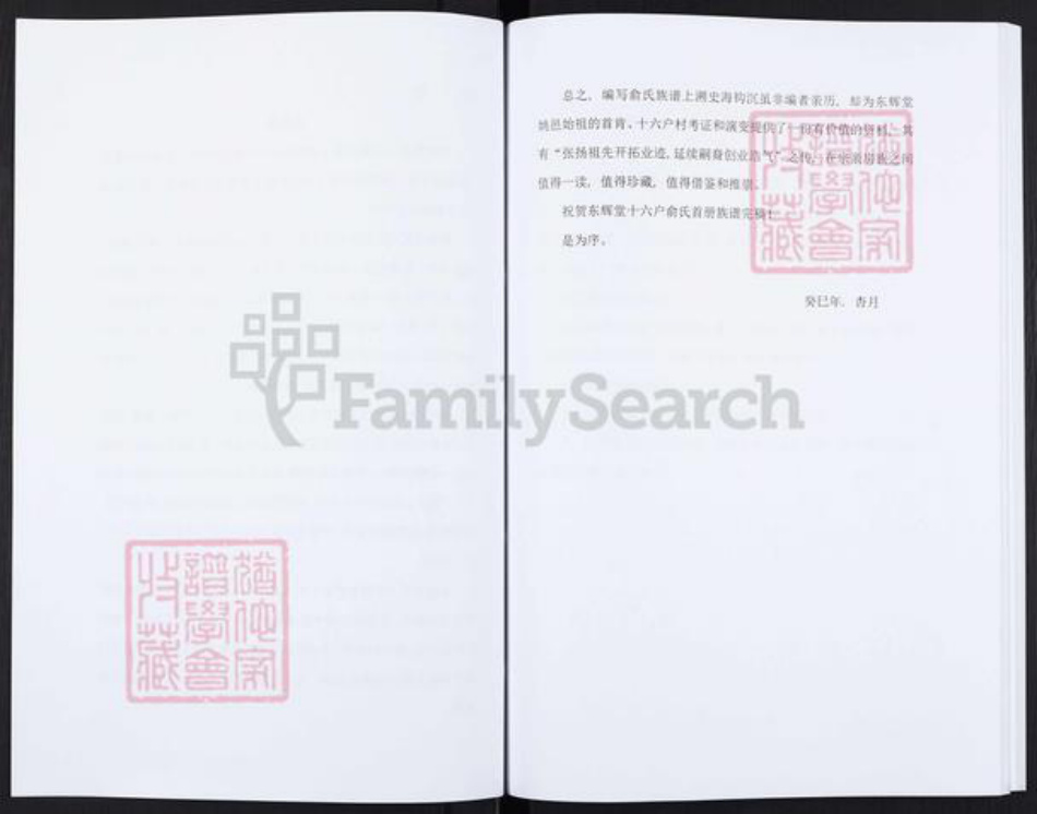 浙江省宁波市余姚市区余姚俞氏东辉堂族谱-东辉堂十六户俞氏族谱.pdf电子版插图3