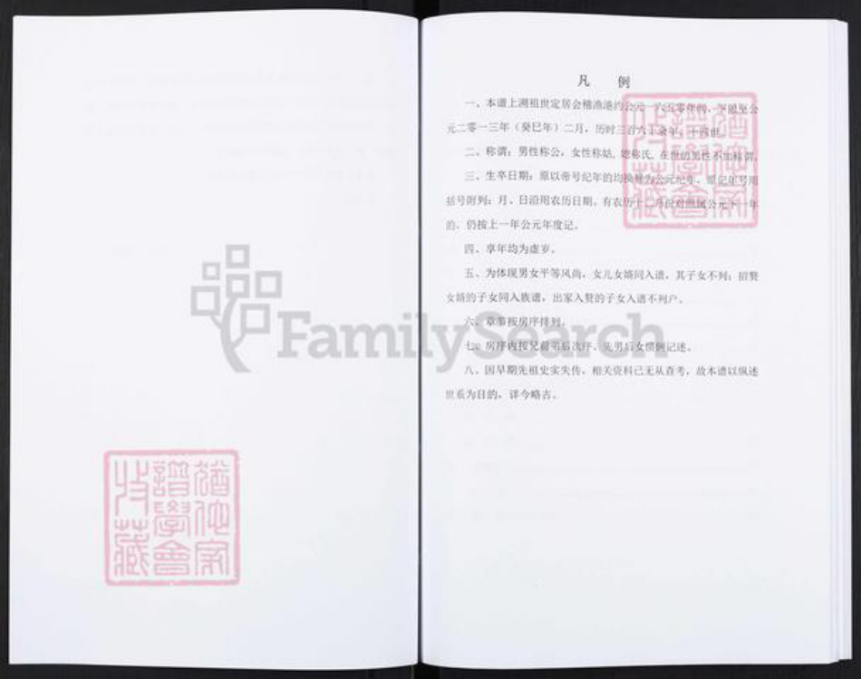浙江省宁波市余姚市区余姚俞氏东辉堂族谱-东辉堂十六户俞氏族谱.pdf电子版插图4