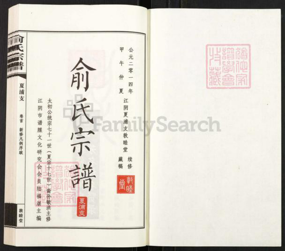 江苏省无锡市江阴市临港街道俞氏敦睦堂族谱-俞氏宗谱.pdf电子版插图1 江苏省无锡市江阴市临港街道俞氏敦睦堂族谱-俞氏宗谱.pdf电子版插图1