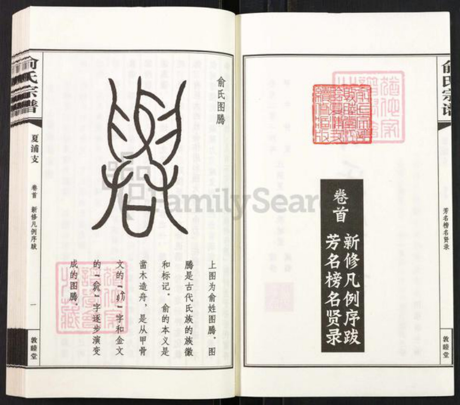 江苏省无锡市江阴市临港街道俞氏敦睦堂族谱-俞氏宗谱.pdf电子版插图2 江苏省无锡市江阴市临港街道俞氏敦睦堂族谱-俞氏宗谱.pdf电子版插图2