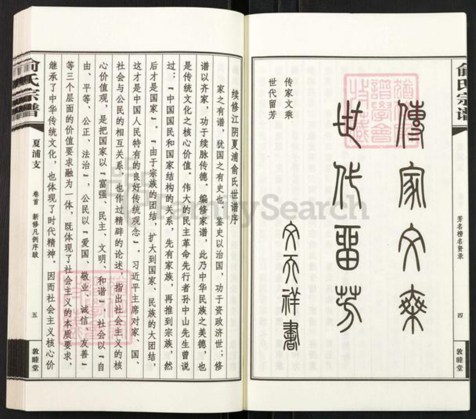 江苏省无锡市江阴市临港街道俞氏敦睦堂族谱-俞氏宗谱.pdf电子版插图4 江苏省无锡市江阴市临港街道俞氏敦睦堂族谱-俞氏宗谱.pdf电子版插图4