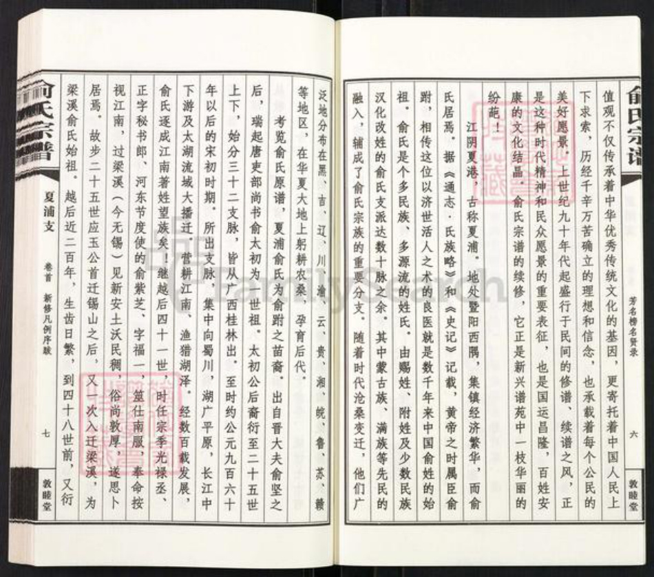 江苏省无锡市江阴市临港街道俞氏敦睦堂族谱-俞氏宗谱.pdf电子版插图5 江苏省无锡市江阴市临港街道俞氏敦睦堂族谱-俞氏宗谱.pdf电子版插图5