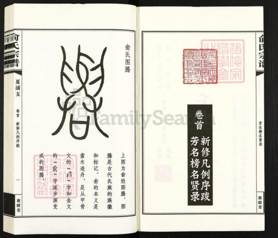 江苏省无锡市江阴市夏港街道俞氏敦睦堂族谱-俞氏宗谱.夏浦支.pdf电子版插图2