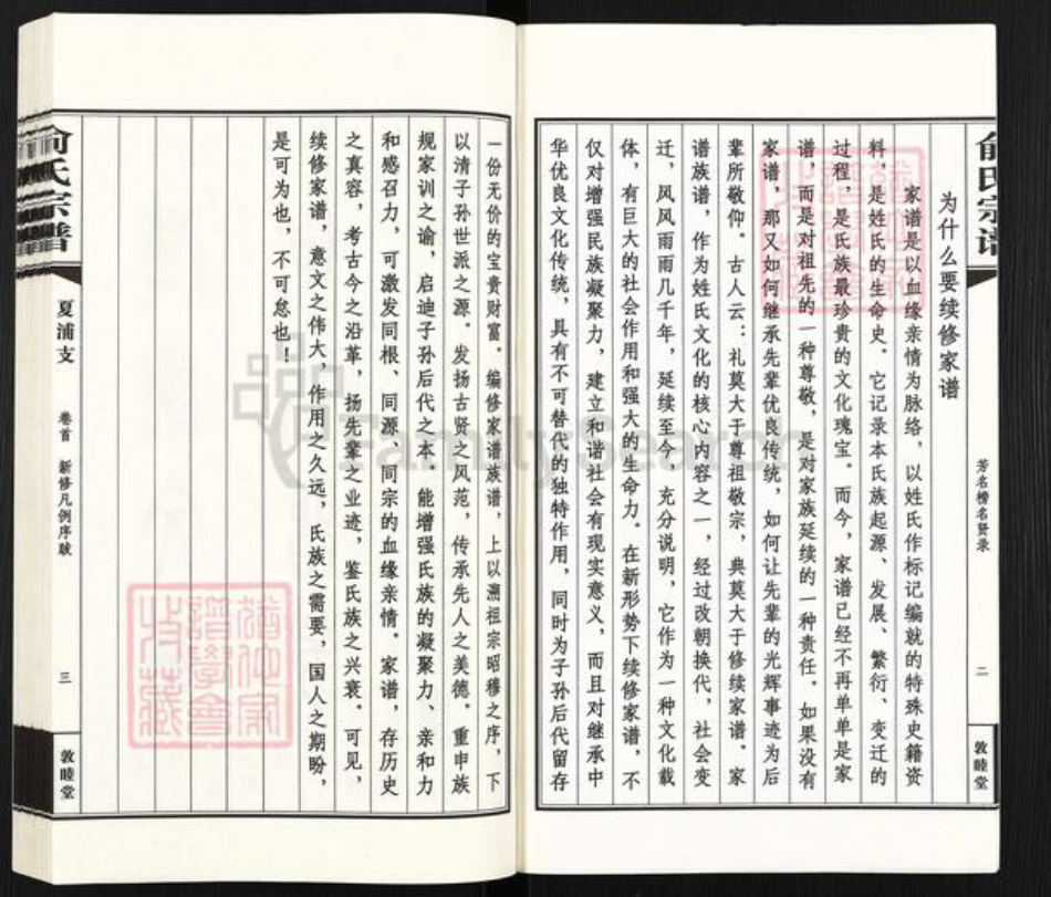 江苏省无锡市江阴市夏港街道俞氏敦睦堂族谱-俞氏宗谱.夏浦支.pdf电子版插图3