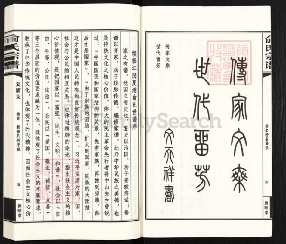 江苏省无锡市江阴市夏港街道俞氏敦睦堂族谱-俞氏宗谱.夏浦支.pdf电子版插图4