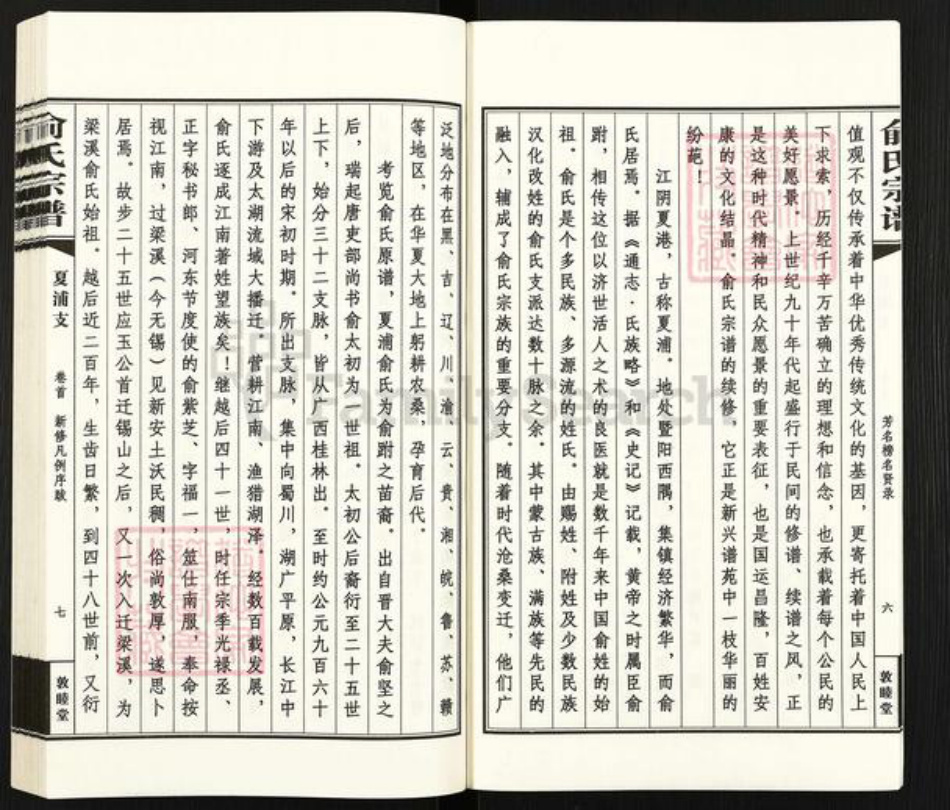 江苏省无锡市江阴市夏港街道俞氏敦睦堂族谱-俞氏宗谱.夏浦支.pdf电子版插图5