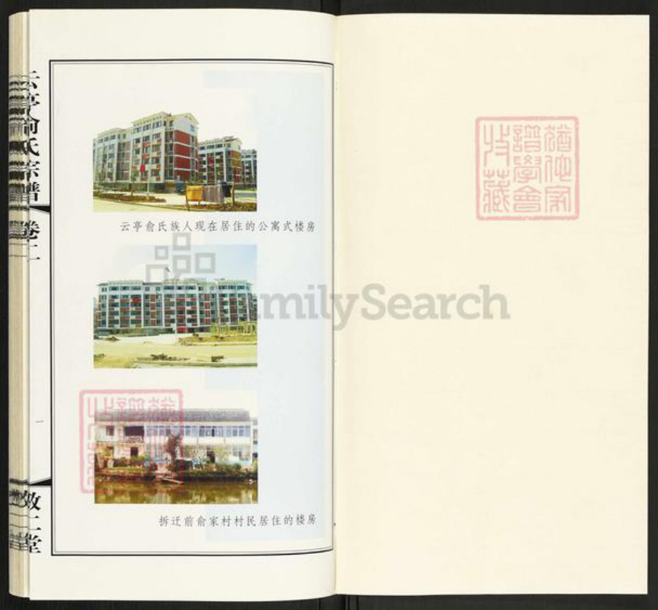 江苏省无锡市江阴市云亭街道俞氏敦仁堂族谱-云亭俞氏宗谱.pdf电子版插图1