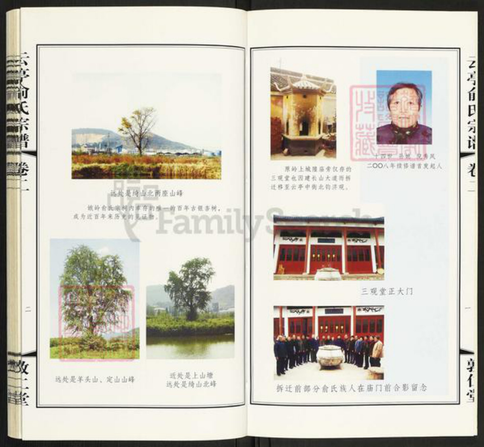 江苏省无锡市江阴市云亭街道俞氏敦仁堂族谱-云亭俞氏宗谱.pdf电子版插图2