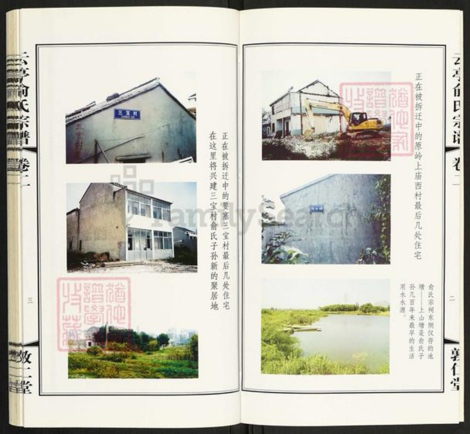 江苏省无锡市江阴市云亭街道俞氏敦仁堂族谱-云亭俞氏宗谱.pdf电子版插图3