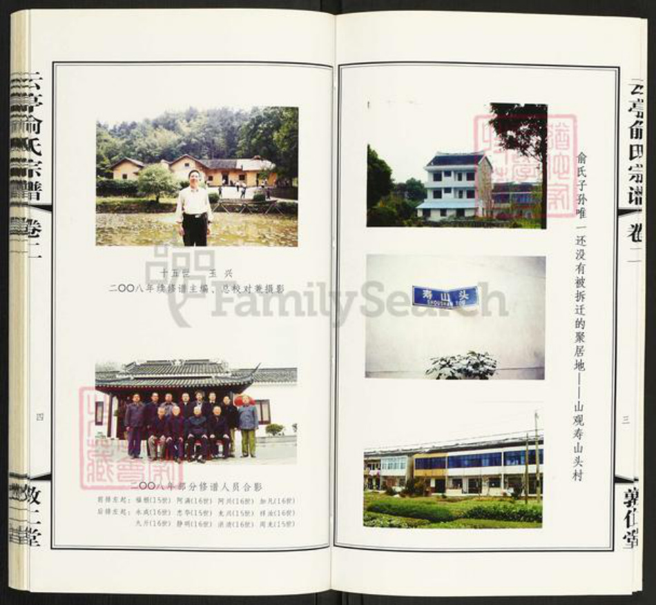 江苏省无锡市江阴市云亭街道俞氏敦仁堂族谱-云亭俞氏宗谱.pdf电子版插图4