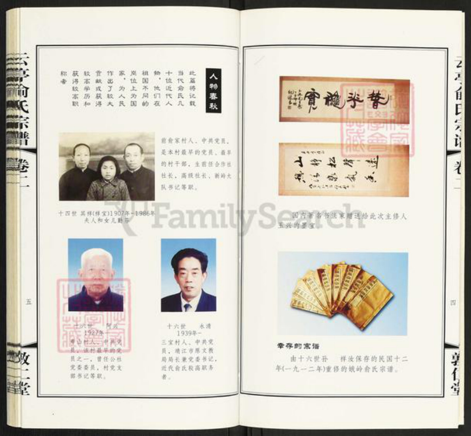 江苏省无锡市江阴市云亭街道俞氏敦仁堂族谱-云亭俞氏宗谱.pdf电子版插图5