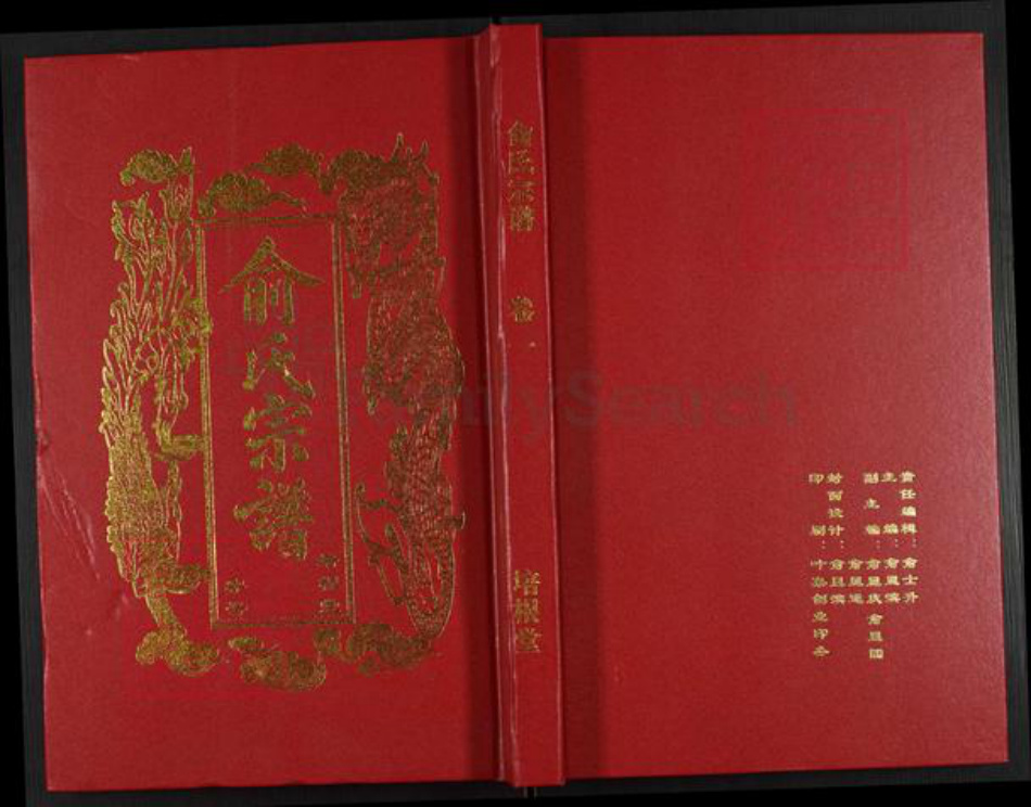 河南省信阳市固始县陈淋子镇俞氏培根堂族谱-俞氏宗谱.pdf电子版