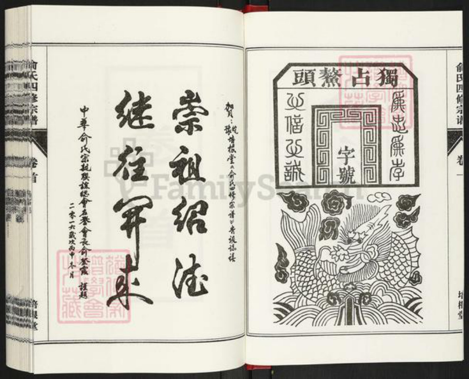 河南省信阳市固始县陈淋子镇俞氏培根堂族谱-俞氏宗谱.pdf电子版插图2 河南省信阳市固始县陈淋子镇俞氏培根堂族谱-俞氏宗谱.pdf电子版插图2