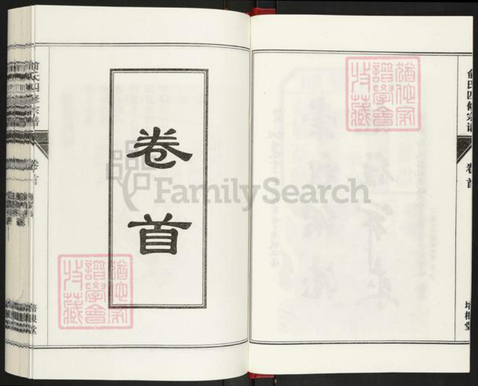 河南省信阳市固始县陈淋子镇俞氏培根堂族谱-俞氏宗谱.pdf电子版插图3 河南省信阳市固始县陈淋子镇俞氏培根堂族谱-俞氏宗谱.pdf电子版插图3