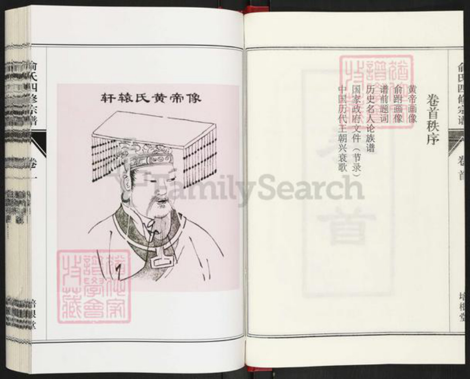 河南省信阳市固始县陈淋子镇俞氏培根堂族谱-俞氏宗谱.pdf电子版插图4 河南省信阳市固始县陈淋子镇俞氏培根堂族谱-俞氏宗谱.pdf电子版插图4