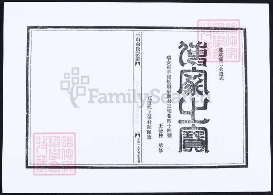 安徽省芜湖市俞氏族谱-三山俞氏宗谱.pdf电子版