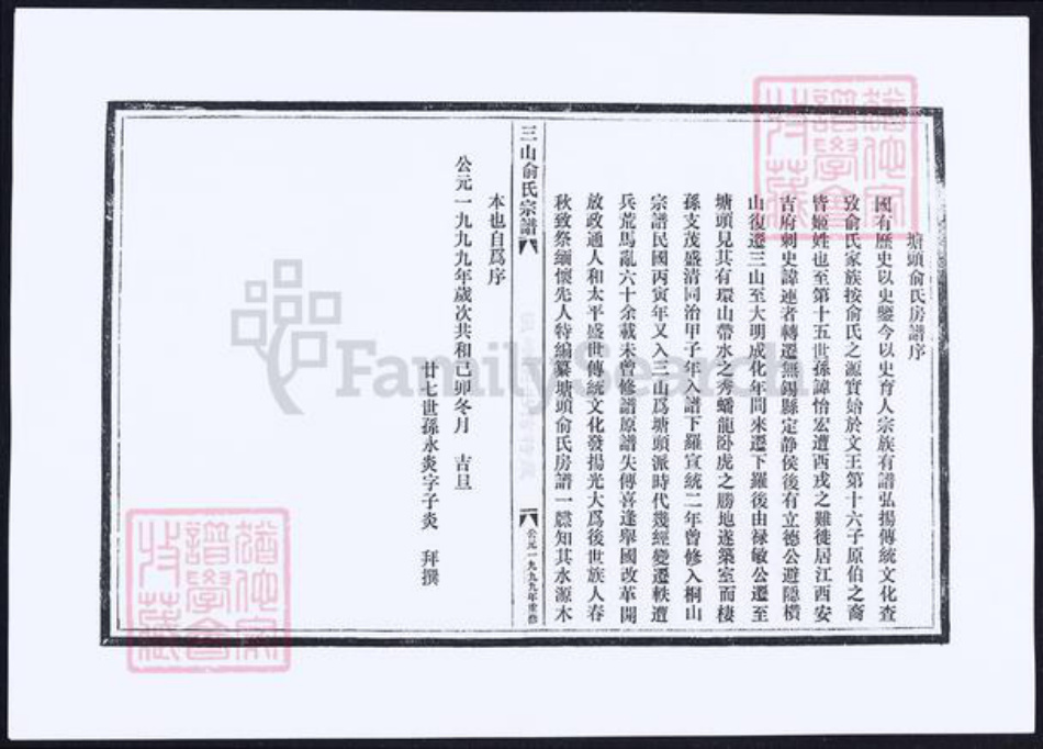 安徽省芜湖市俞氏族谱-三山俞氏宗谱.pdf电子版插图1