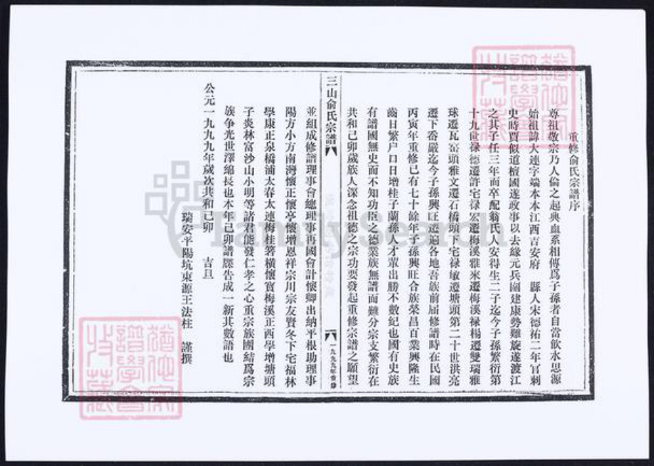 安徽省芜湖市俞氏族谱-三山俞氏宗谱.pdf电子版插图2