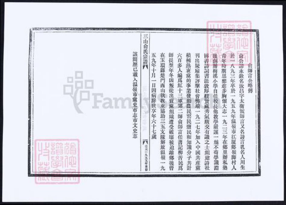 安徽省芜湖市俞氏族谱-三山俞氏宗谱.pdf电子版插图3