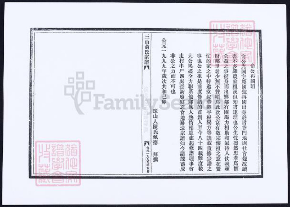 安徽省芜湖市俞氏族谱-三山俞氏宗谱.pdf电子版插图4