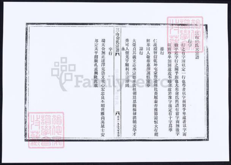 安徽省芜湖市俞氏族谱-三山俞氏宗谱.pdf电子版插图5