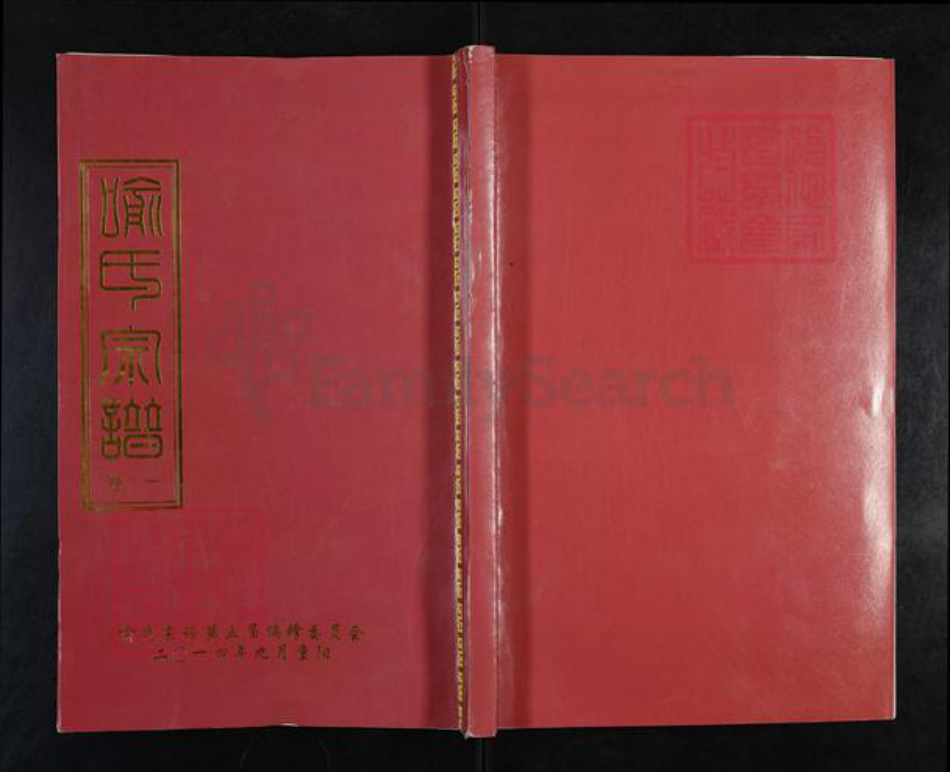 湖北省武汉市新洲区喻氏敦本堂族谱-喻氏宗谱.pdf电子版
