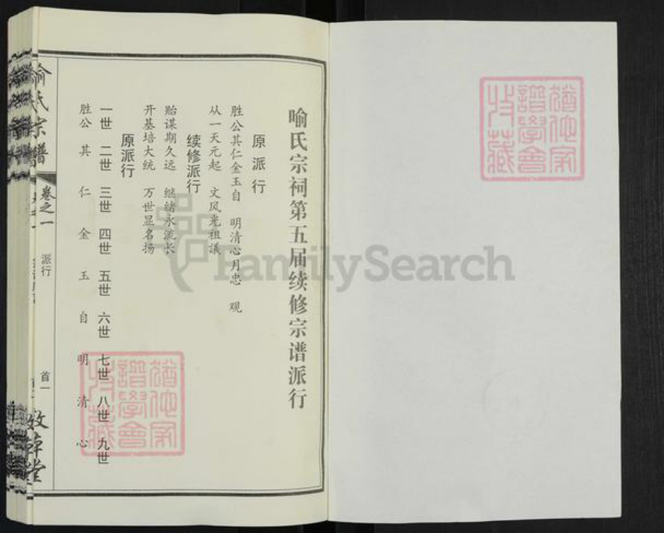 湖北省武汉市新洲区喻氏敦本堂族谱-喻氏宗谱.pdf电子版插图1 湖北省武汉市新洲区喻氏敦本堂族谱-喻氏宗谱.pdf电子版插图1