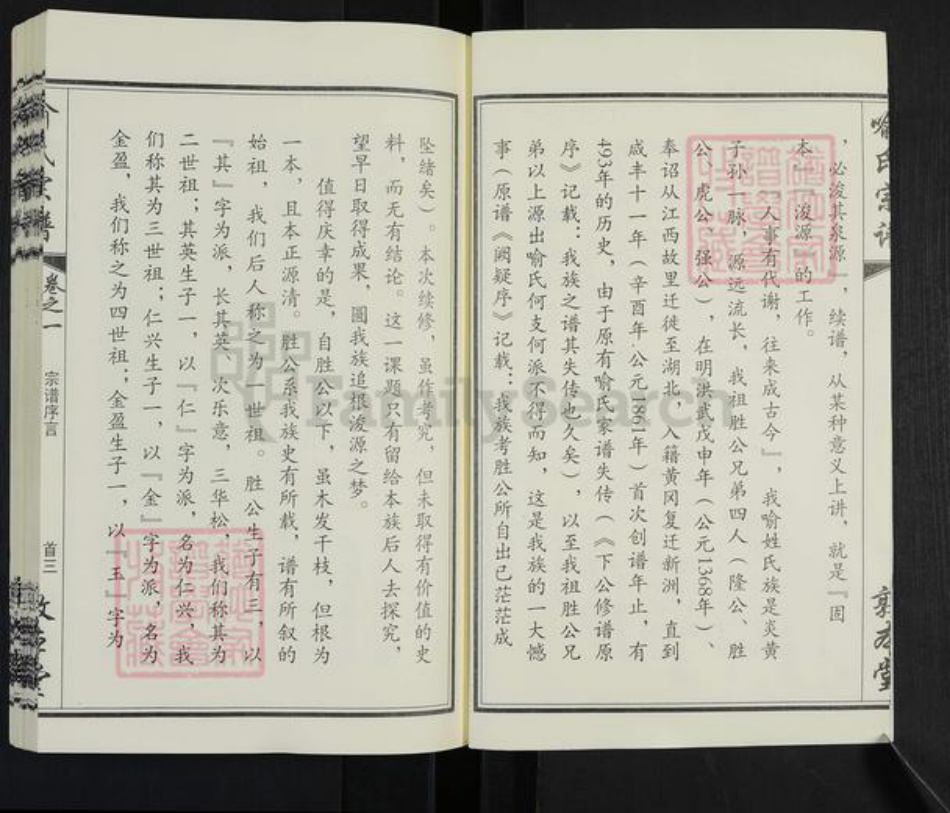湖北省武汉市新洲区喻氏敦本堂族谱-喻氏宗谱.pdf电子版插图3 湖北省武汉市新洲区喻氏敦本堂族谱-喻氏宗谱.pdf电子版插图3