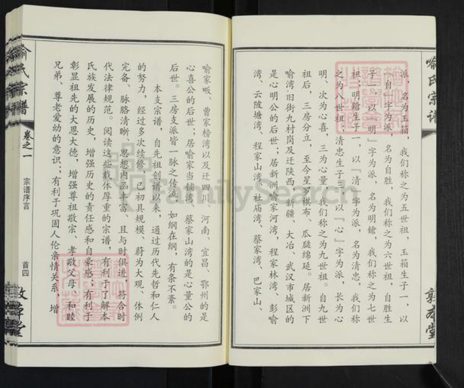 湖北省武汉市新洲区喻氏敦本堂族谱-喻氏宗谱.pdf电子版插图4 湖北省武汉市新洲区喻氏敦本堂族谱-喻氏宗谱.pdf电子版插图4