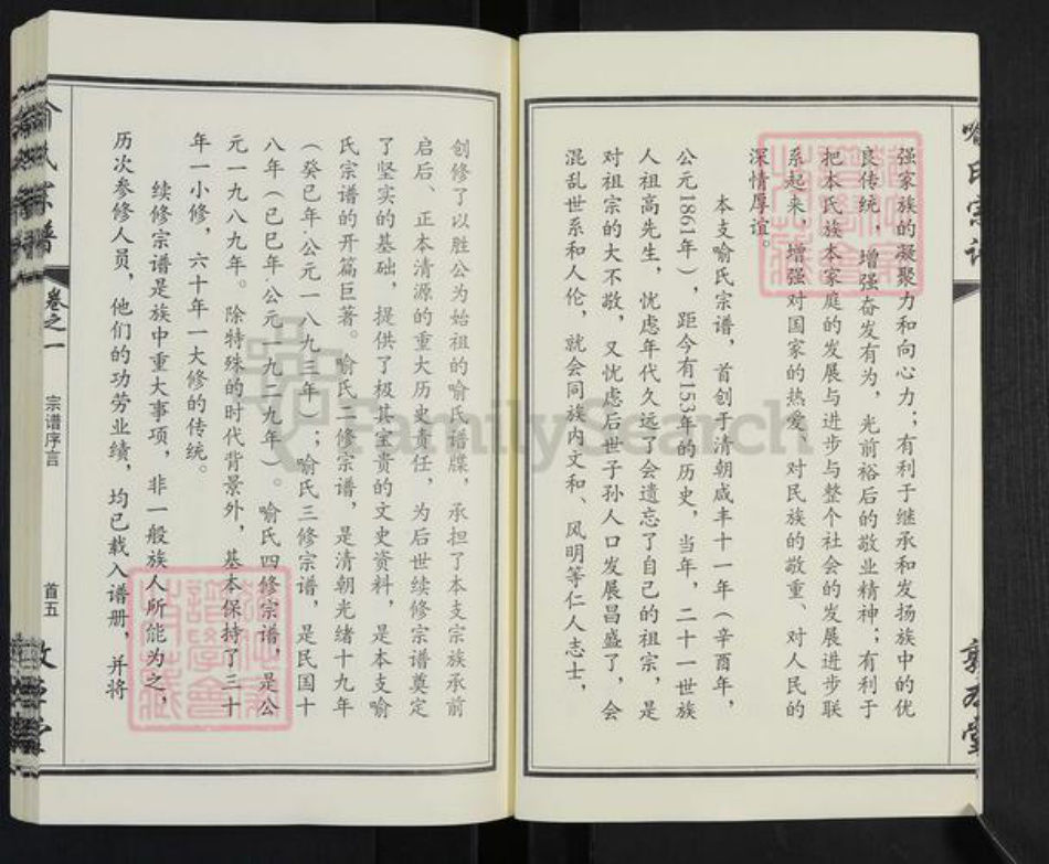 湖北省武汉市新洲区喻氏敦本堂族谱-喻氏宗谱.pdf电子版插图5 湖北省武汉市新洲区喻氏敦本堂族谱-喻氏宗谱.pdf电子版插图5