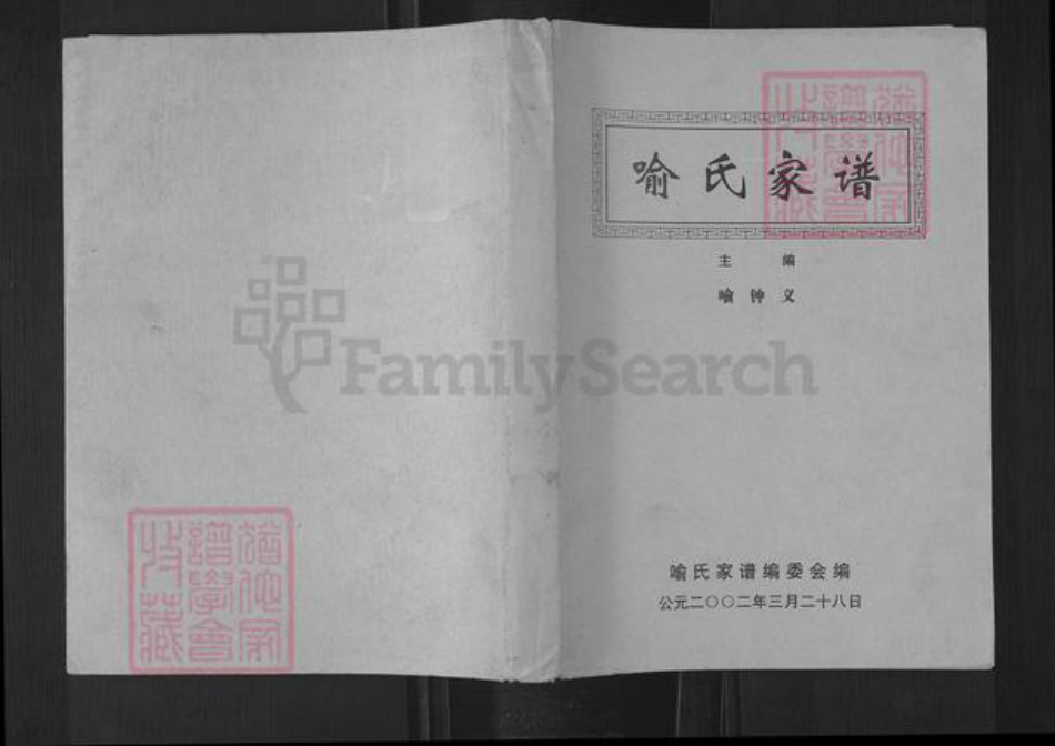 贵州省毕节市织金县喻氏世仁堂族谱-喻氏家谱.pdf电子版