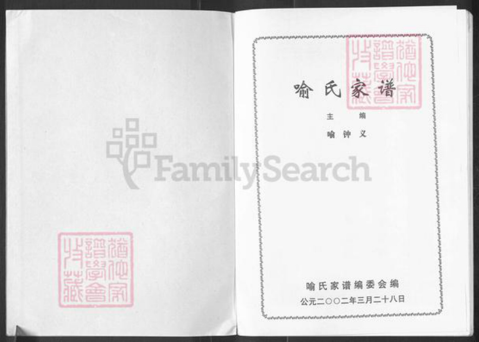 贵州省毕节市织金县喻氏世仁堂族谱-喻氏家谱.pdf电子版插图1 贵州省毕节市织金县喻氏世仁堂族谱-喻氏家谱.pdf电子版插图1