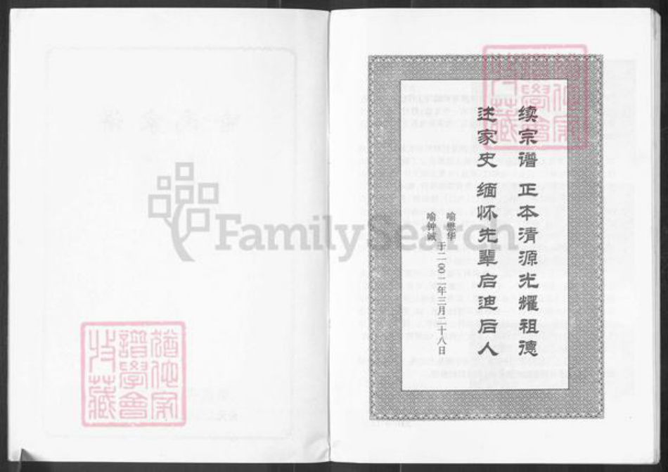 贵州省毕节市织金县喻氏世仁堂族谱-喻氏家谱.pdf电子版插图2 贵州省毕节市织金县喻氏世仁堂族谱-喻氏家谱.pdf电子版插图2