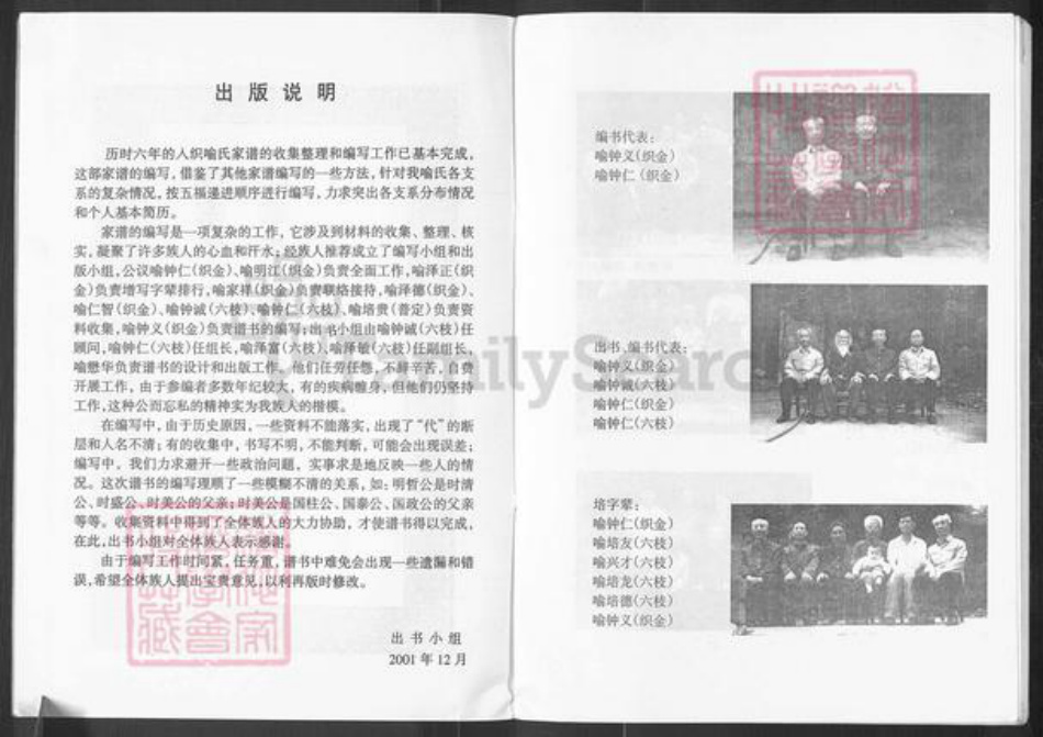 贵州省毕节市织金县喻氏世仁堂族谱-喻氏家谱.pdf电子版插图3 贵州省毕节市织金县喻氏世仁堂族谱-喻氏家谱.pdf电子版插图3