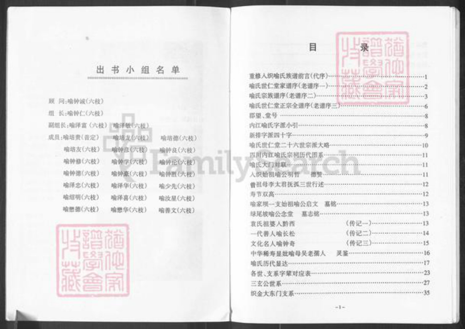 贵州省毕节市织金县喻氏世仁堂族谱-喻氏家谱.pdf电子版插图5 贵州省毕节市织金县喻氏世仁堂族谱-喻氏家谱.pdf电子版插图5