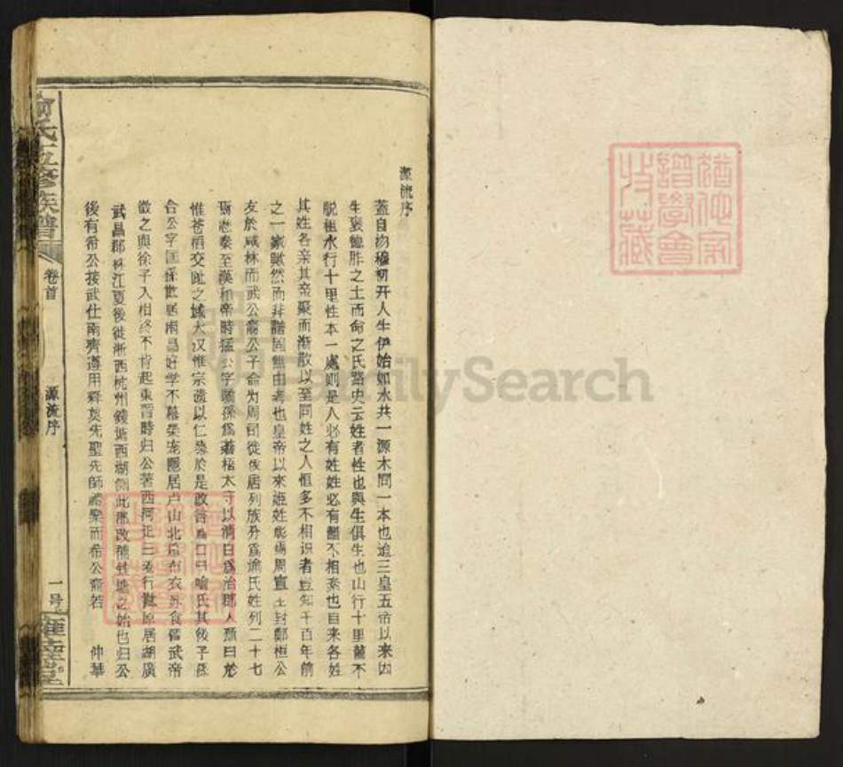 湖南省娄底市新化县喻氏雍睦堂族谱-喻氏五修族谱.pdf电子版插图1