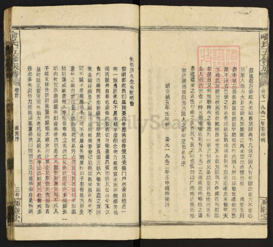 湖南省娄底市新化县喻氏雍睦堂族谱-喻氏五修族谱.pdf电子版插图3