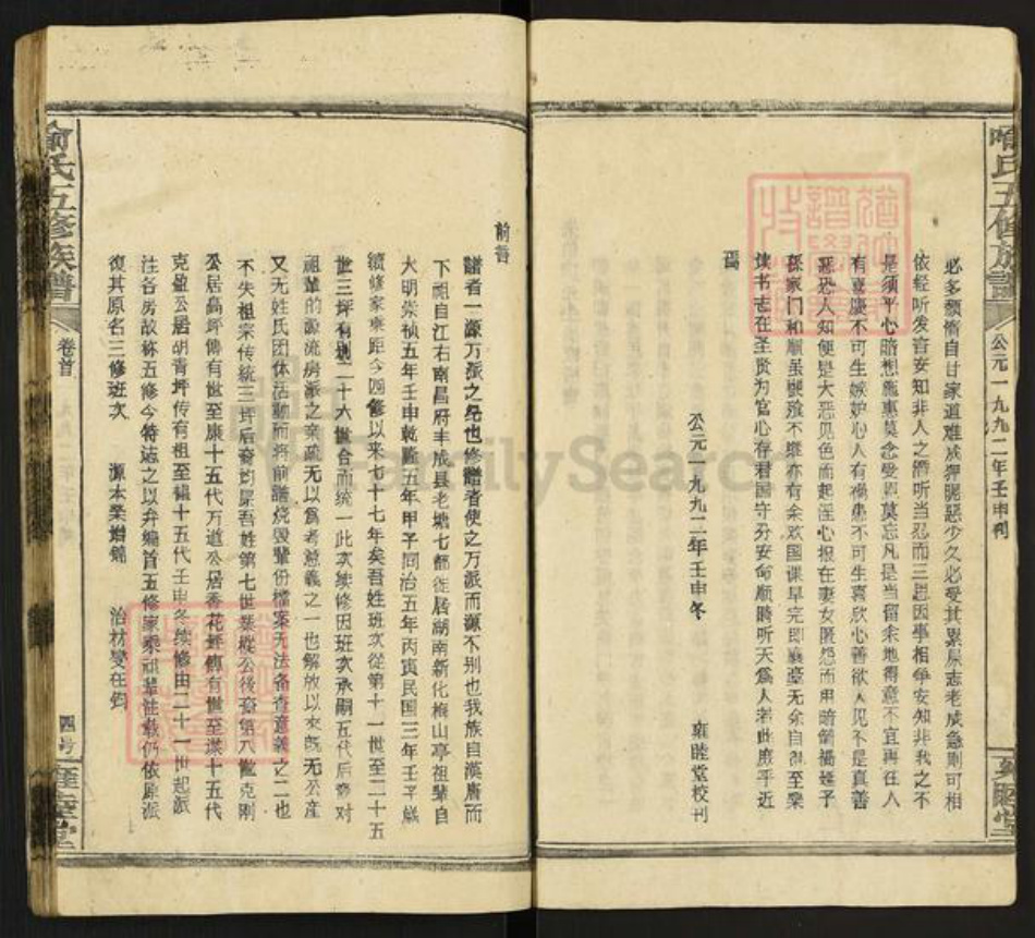 湖南省娄底市新化县喻氏雍睦堂族谱-喻氏五修族谱.pdf电子版插图4