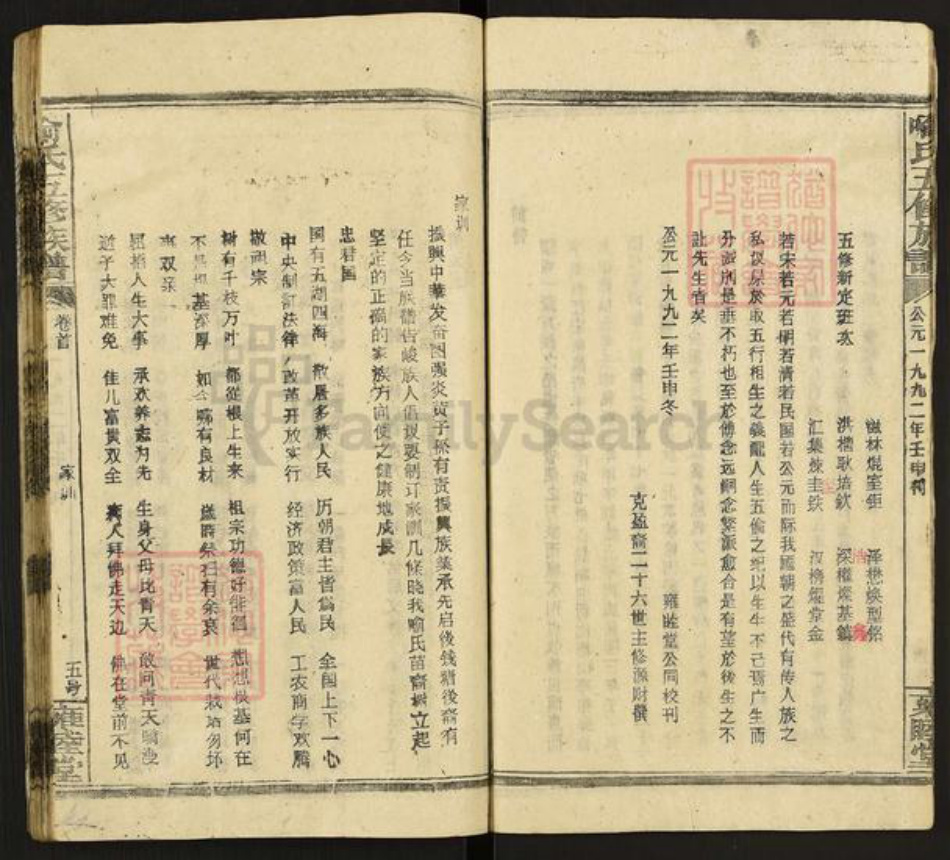 湖南省娄底市新化县喻氏雍睦堂族谱-喻氏五修族谱.pdf电子版插图5