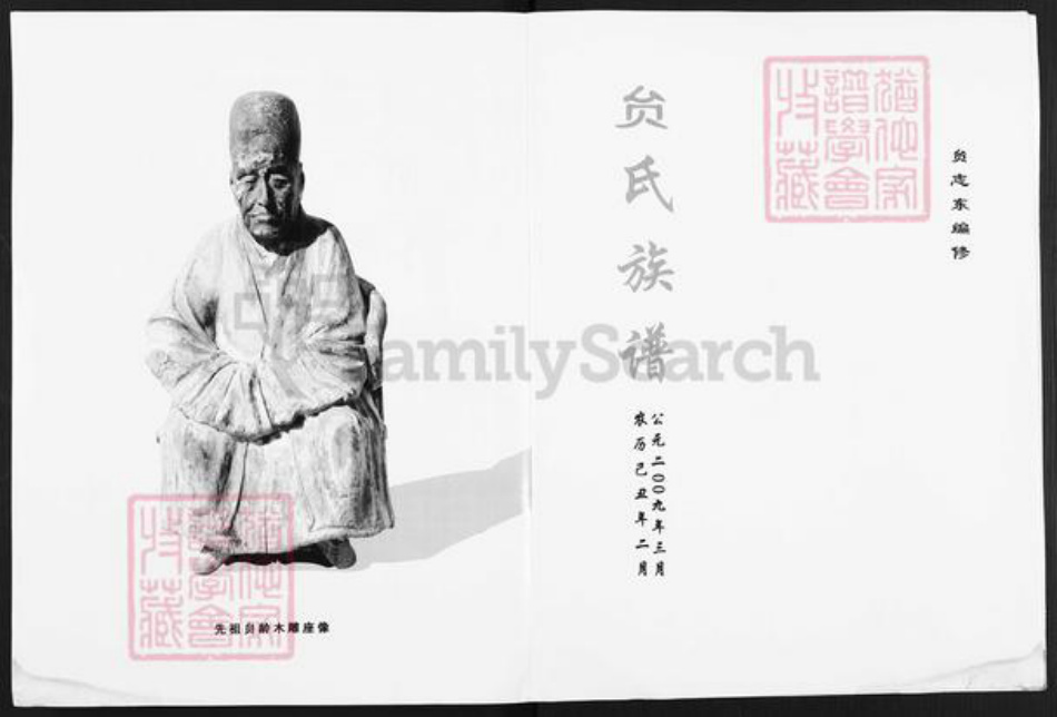 山西省运城市平陆县张村镇贠氏族谱-贠氏族谱.pdf电子版插图2 山西省运城市平陆县张村镇贠氏族谱-贠氏族谱.pdf电子版插图2